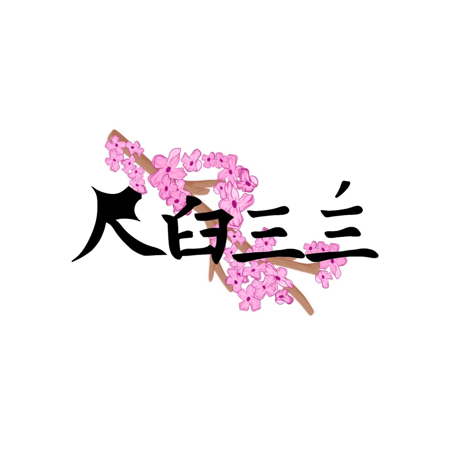Horizontal Japanese character-inspired Rueé logo with cherry blossoms on a white background